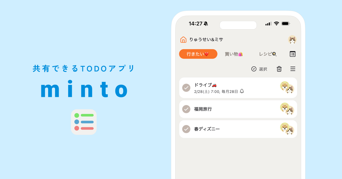 TODOリスト共有アプリ minto ミント | 買い物リストや家事分担に