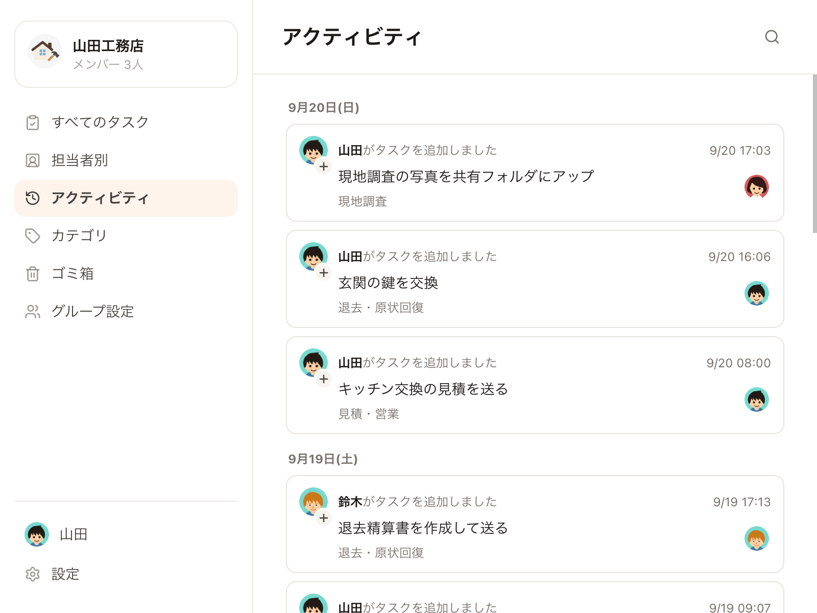 アクティビティ一覧