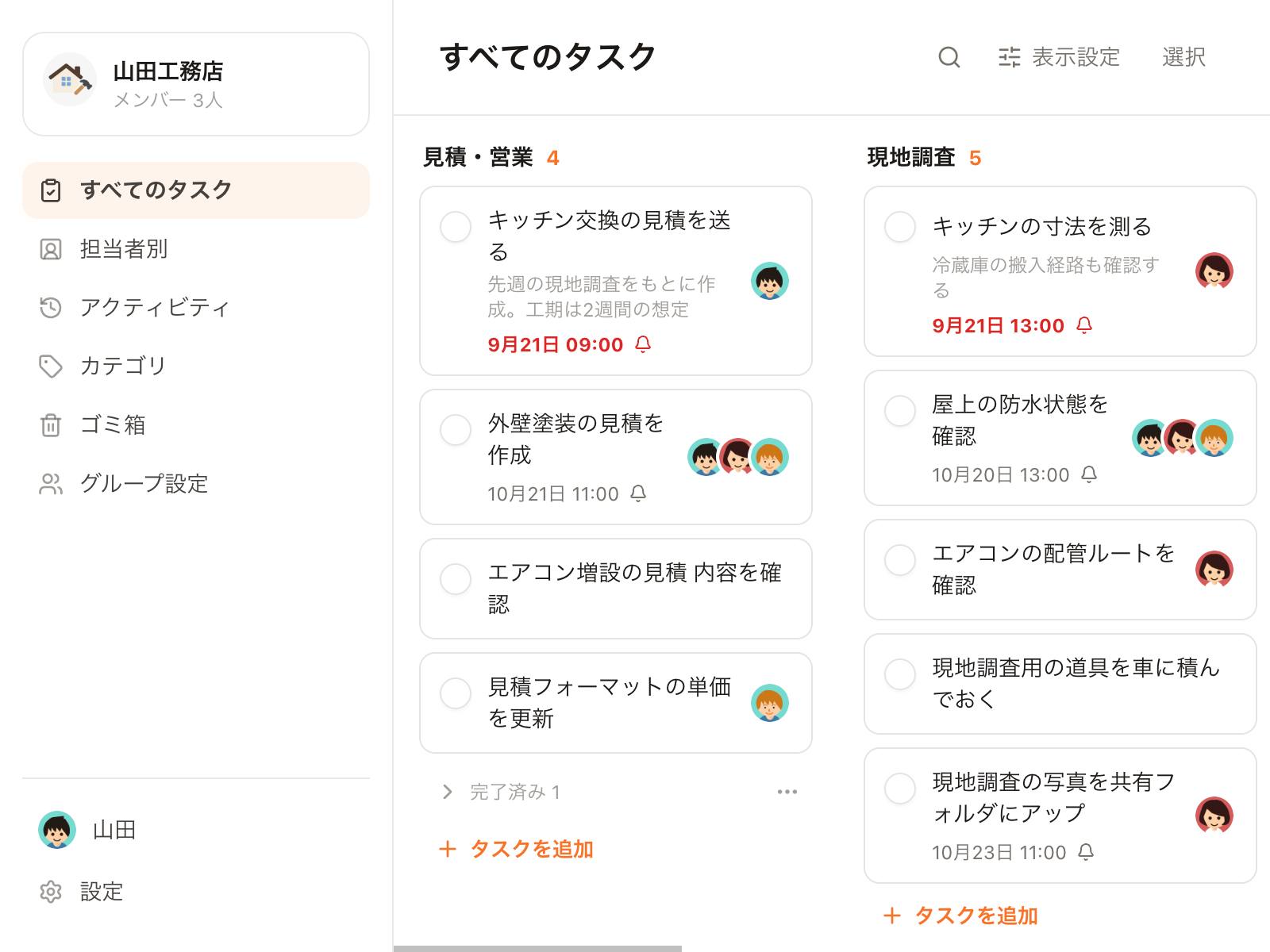 全タスク一覧画面